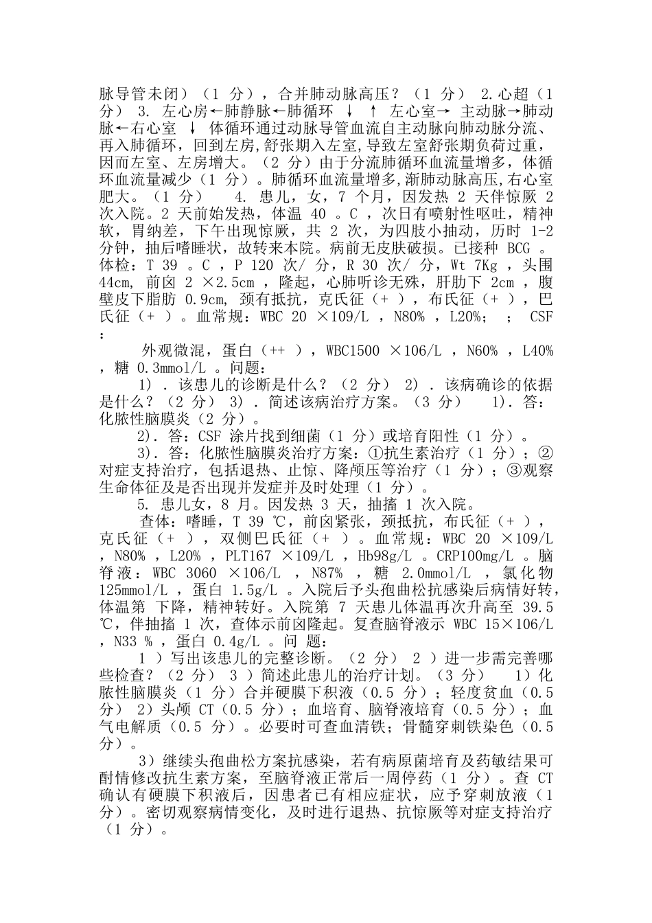 儿科学病例分析题_第2页
