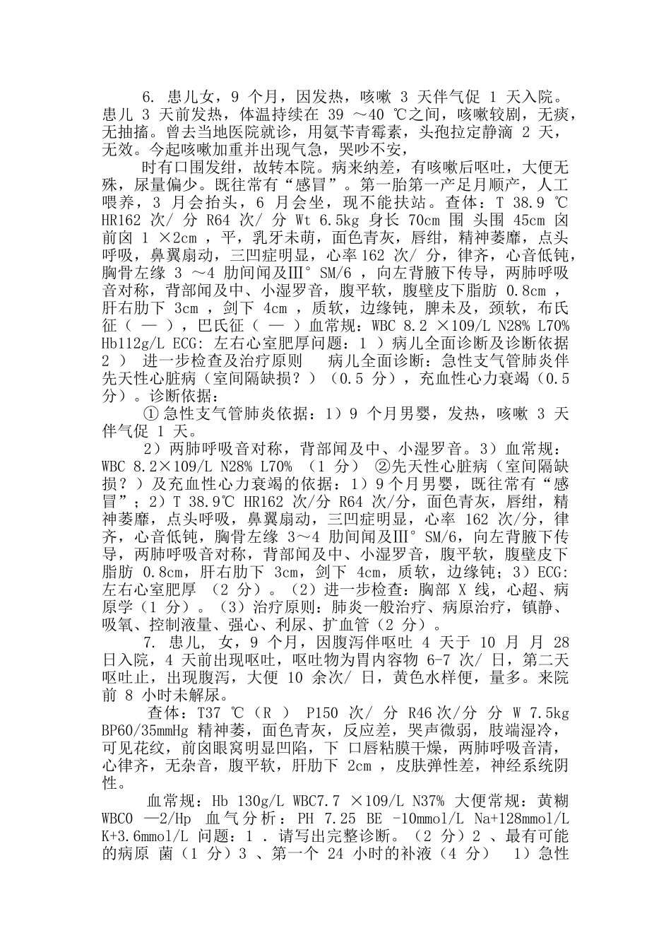 儿科学病例分析题_第3页