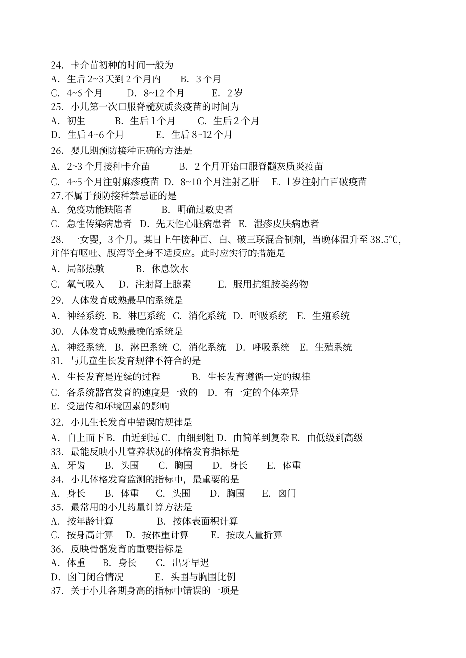 儿科护理学章节练习题_第3页