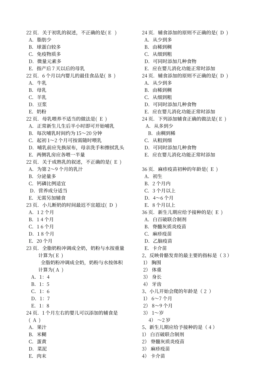 儿科护理学各章节练习题_第2页