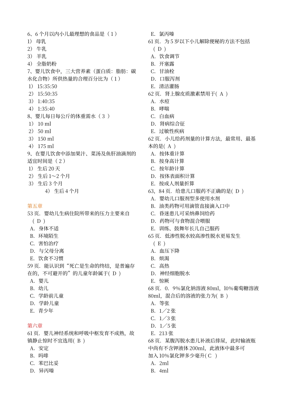 儿科护理学各章节练习题_第3页