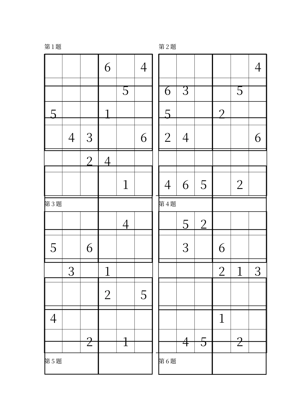 儿童“六宫数独”练习题_第1页