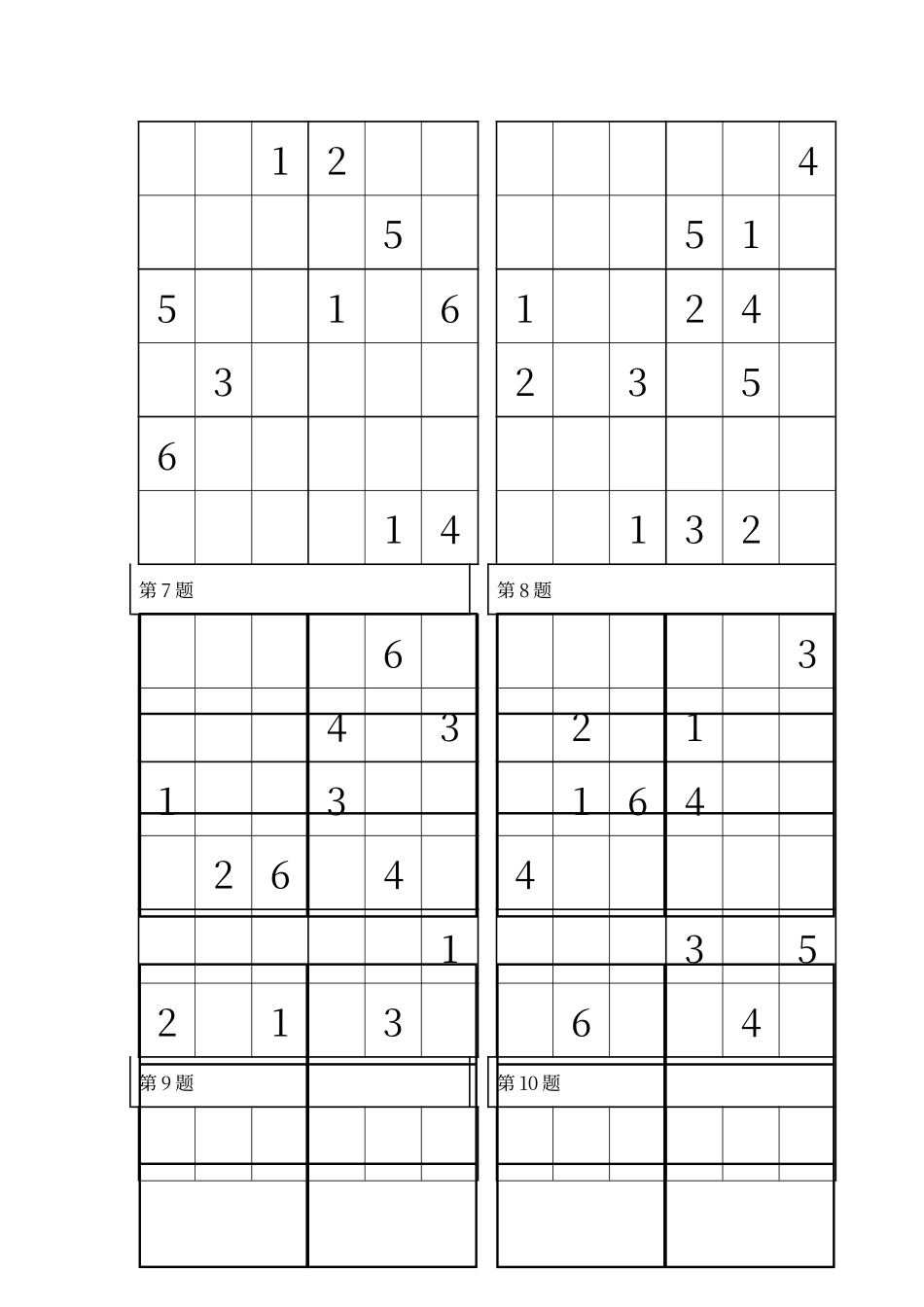 儿童“六宫数独”练习题_第2页