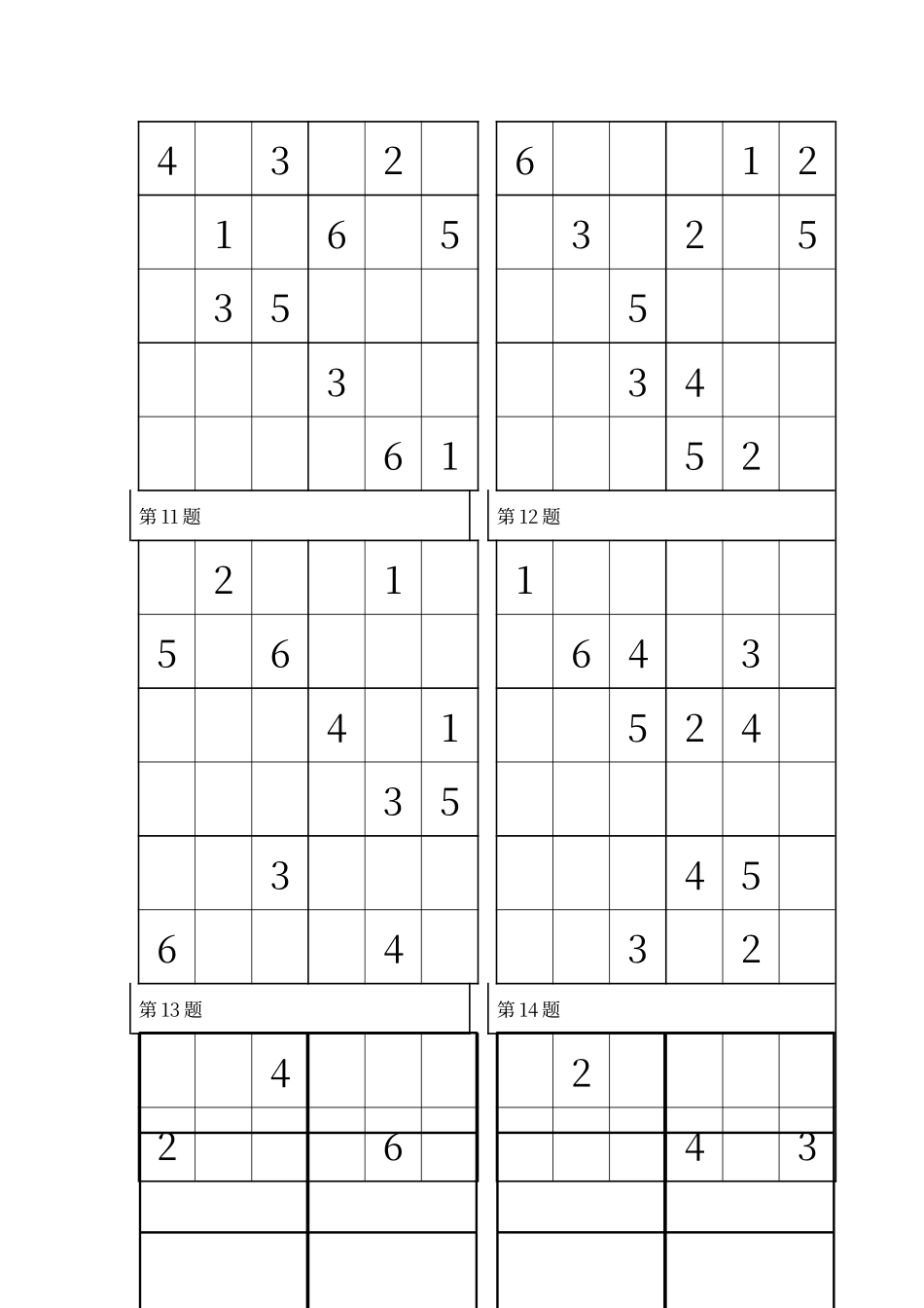 儿童“六宫数独”练习题_第3页