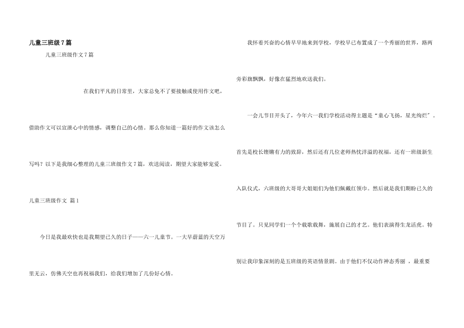 儿童三年级7篇_第1页