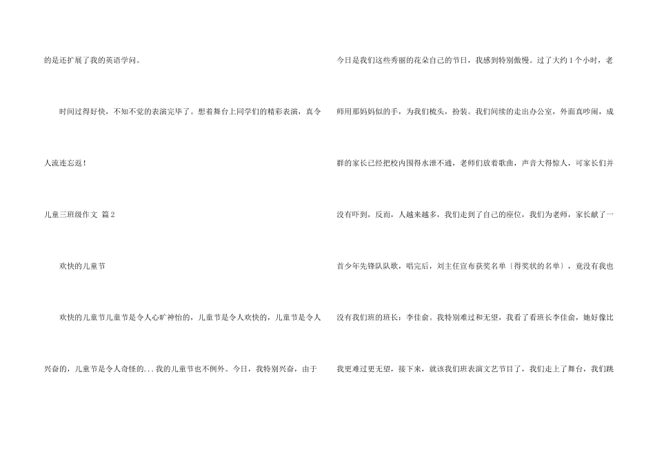 儿童三年级7篇_第2页