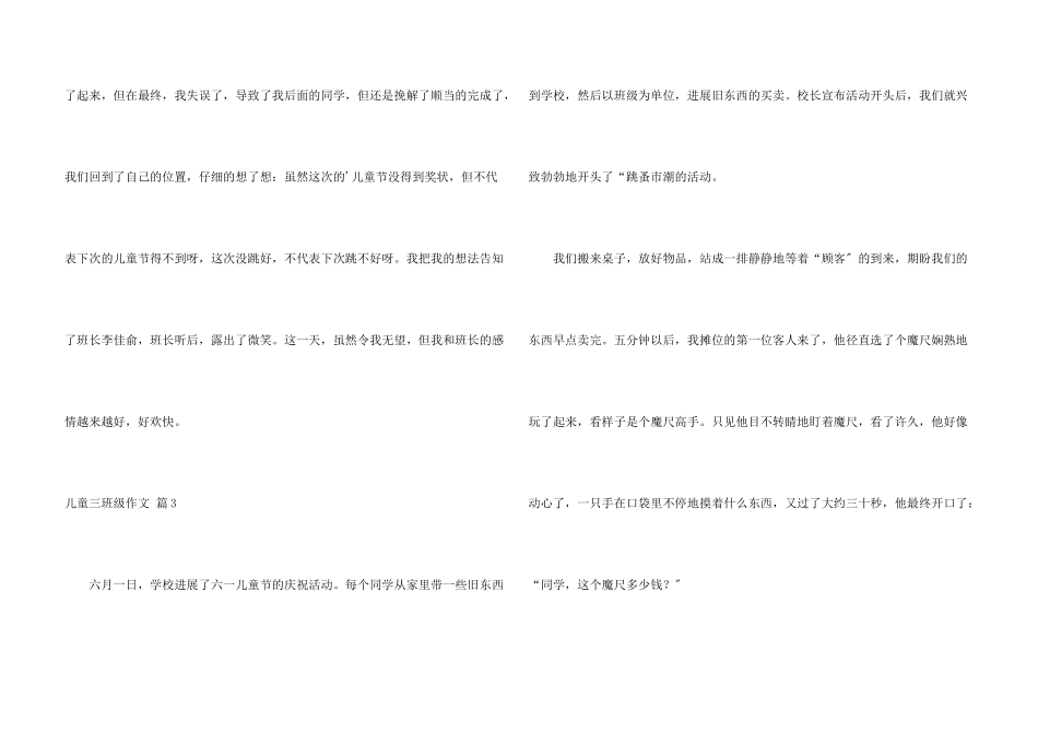 儿童三年级7篇_第3页