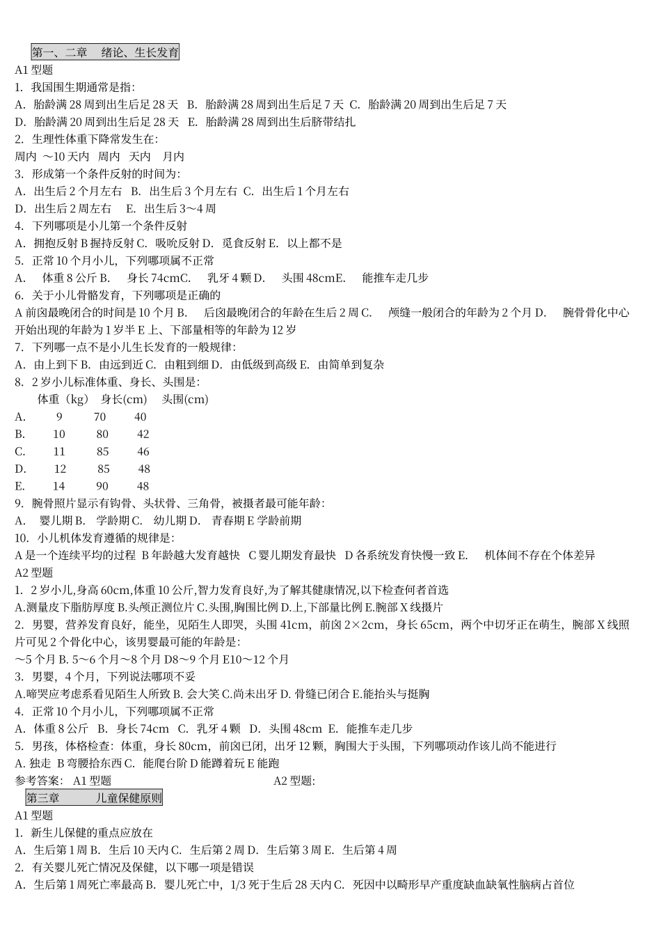 儿科学-章节练习题_第1页