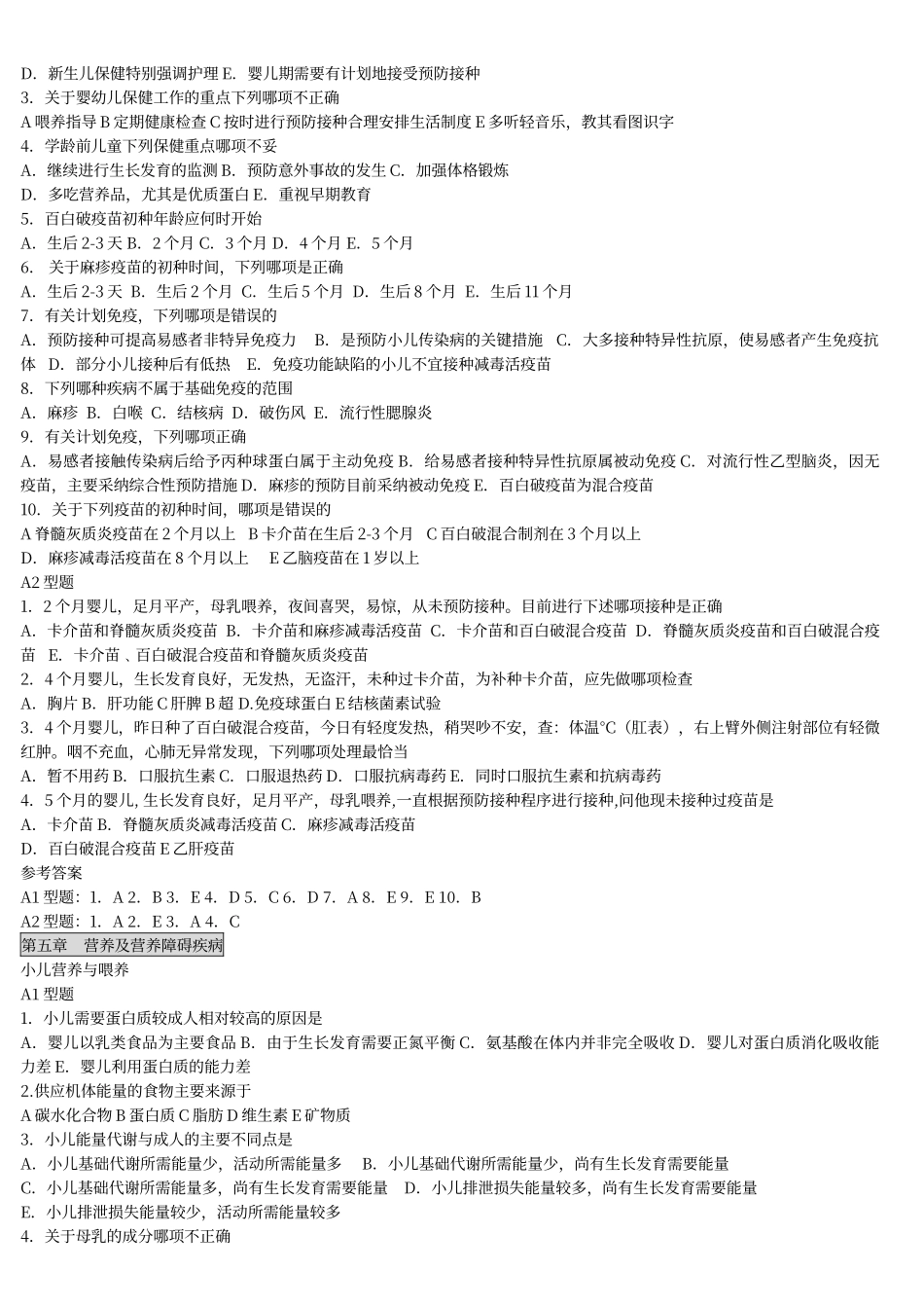 儿科学-章节练习题_第2页