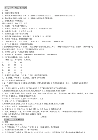 儿科学-章节练习题