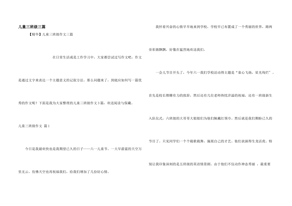 儿童三年级三篇_第1页