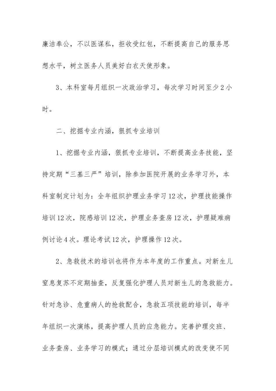 儿科工作计划锦集7篇_第2页