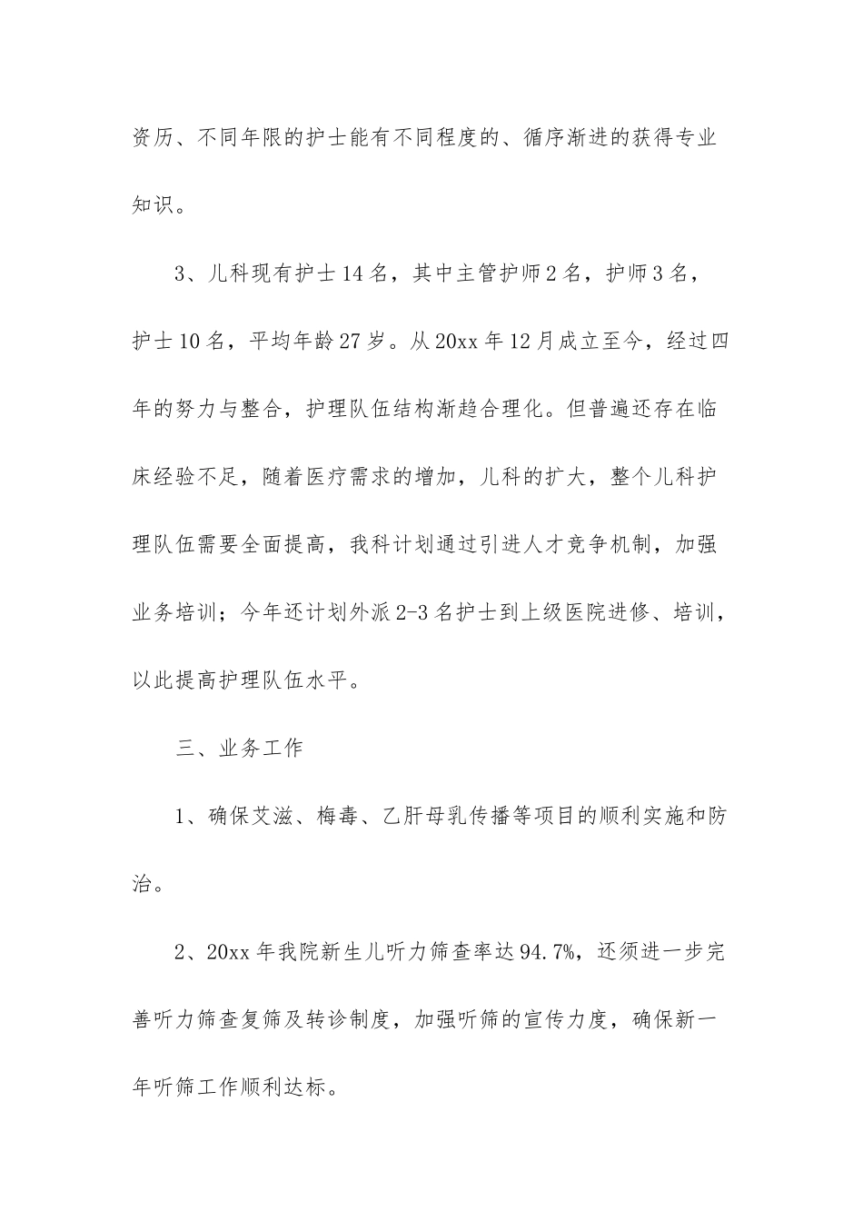 儿科工作计划锦集7篇_第3页