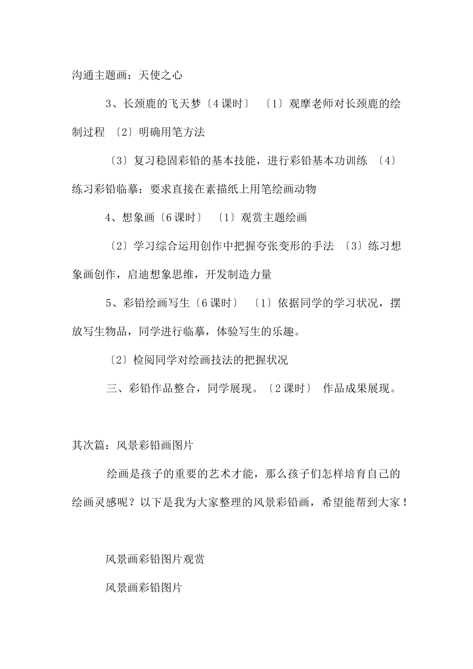 儿童彩铅画学期计划_第3页