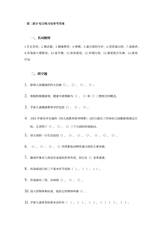 儿童健康教肓-综合练习及参考答案