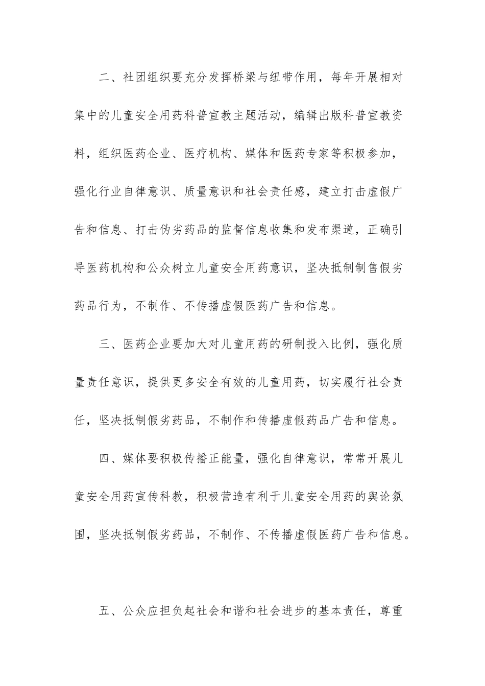 儿童安全用药信息传播倡议书范文-倡议书范文_第2页