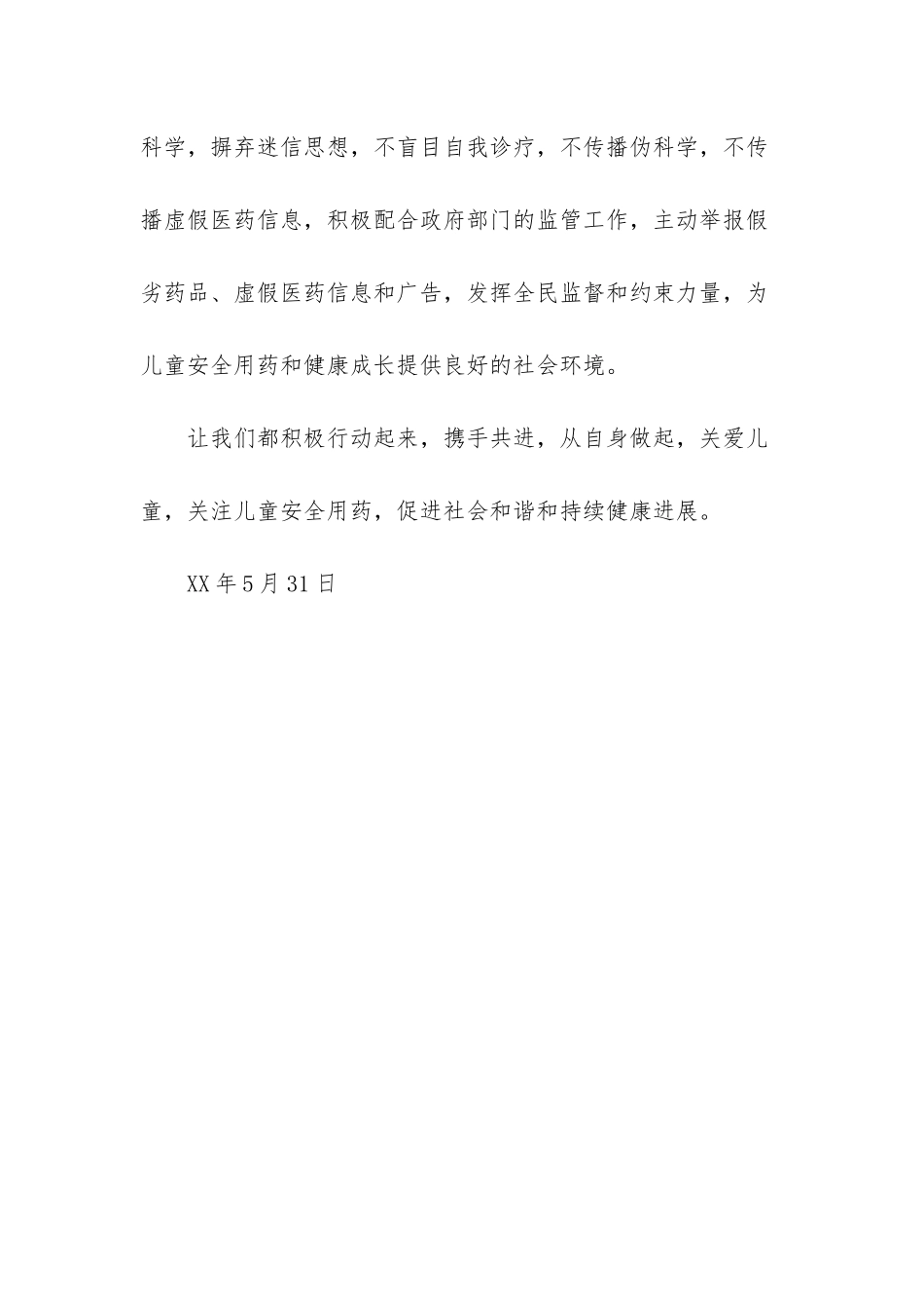 儿童安全用药信息传播倡议书范文-倡议书范文_第3页