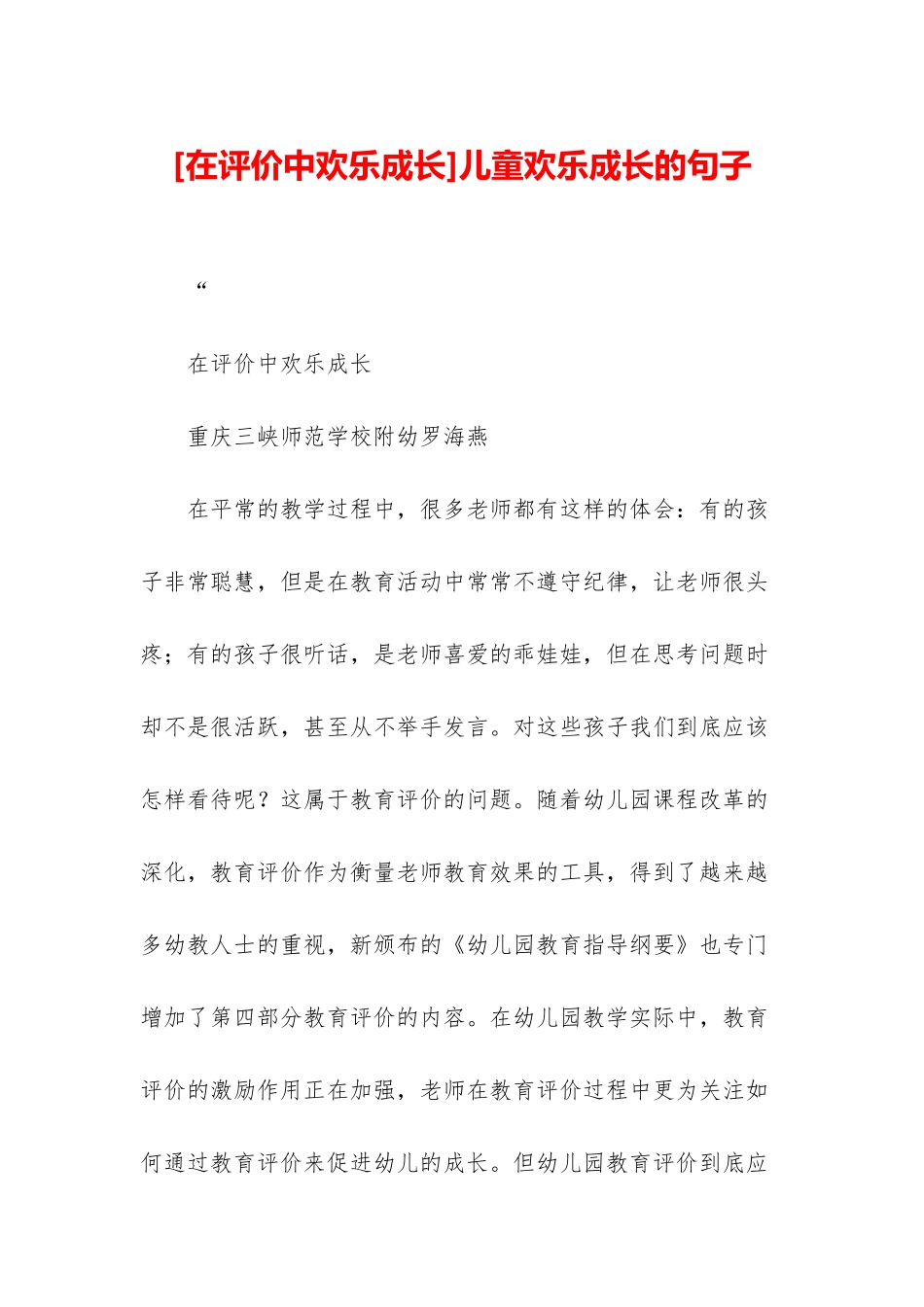 儿童快乐成长的句子_第1页