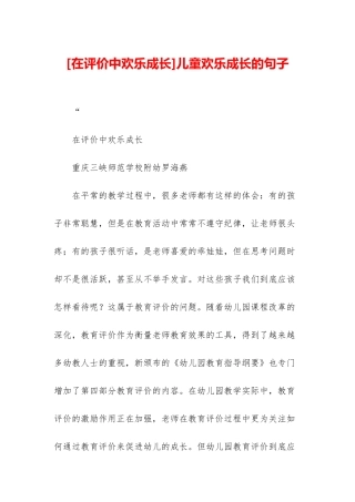 儿童快乐成长的句子