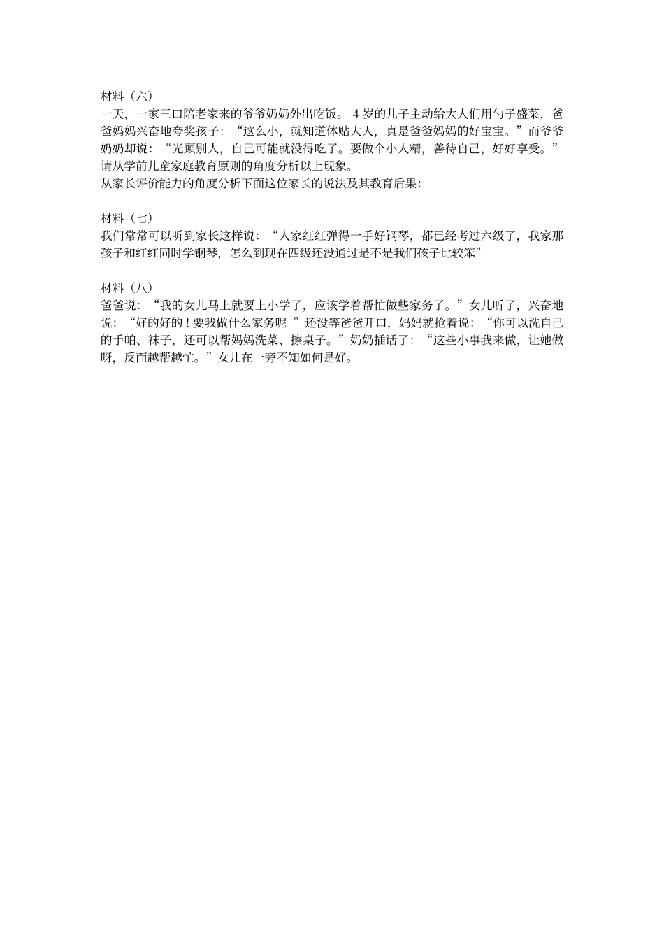 儿童家庭与社区教育期末综合练习参考答案24950_第3页