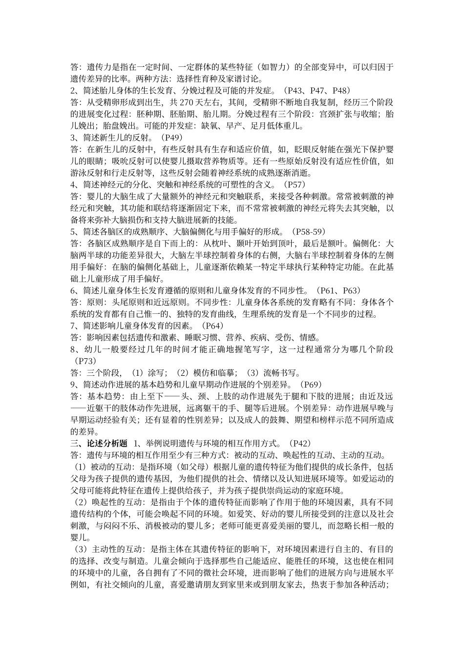 儿童心理学形考练习册答案_第3页