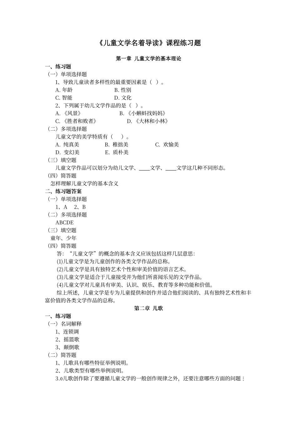 儿童文学名著导读练习题_第1页