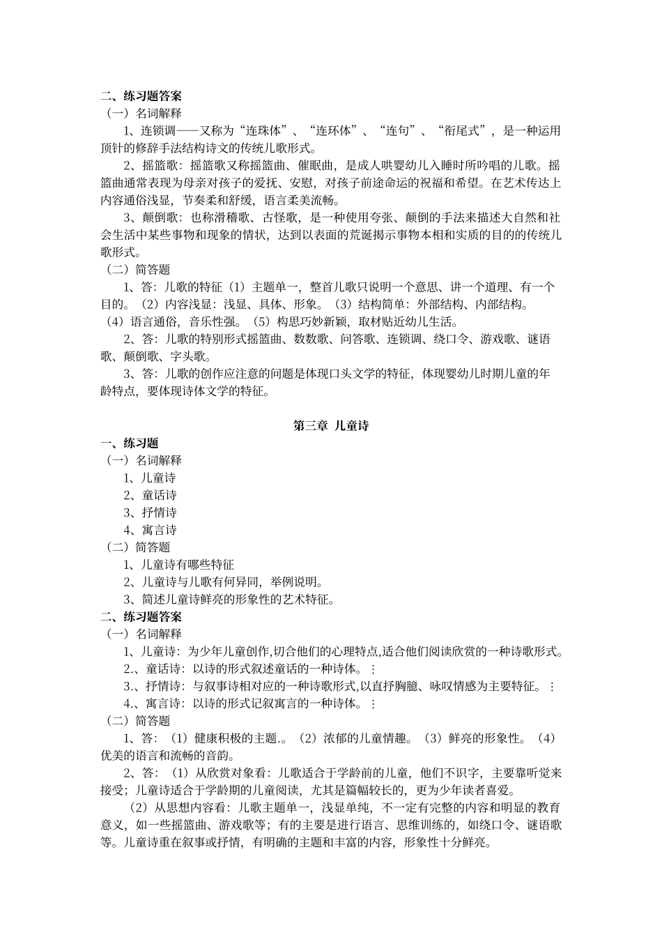 儿童文学名著导读练习题_第2页