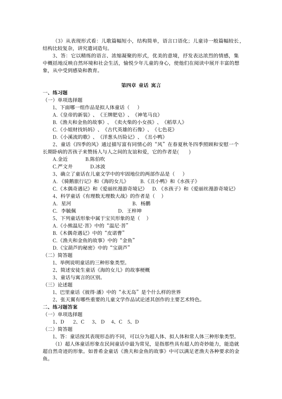 儿童文学名著导读练习题_第3页