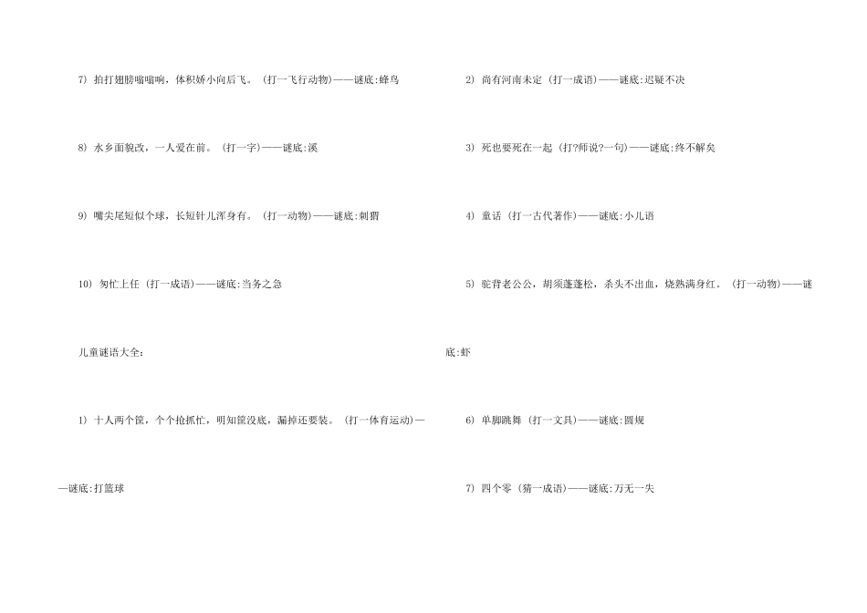 儿童猜谜语大全及答案50个_第2页