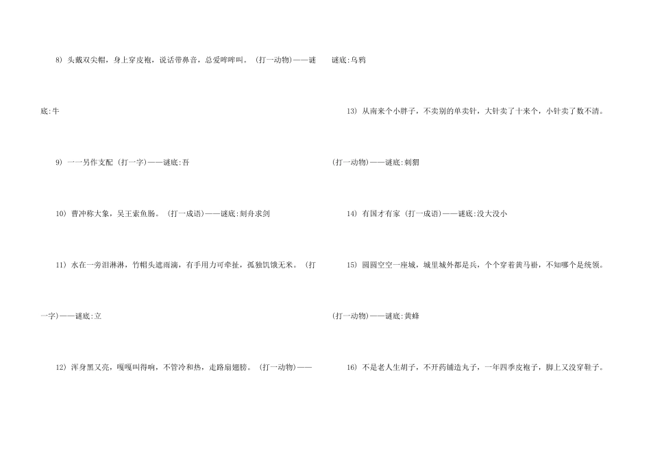 儿童猜谜语大全及答案50个_第3页