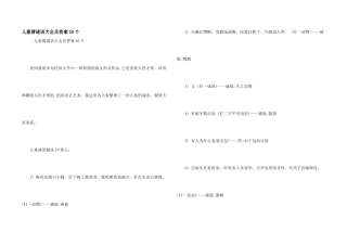 儿童猜谜语大全及答案50个