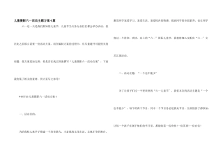 儿童摄影六一活动主题方案4篇