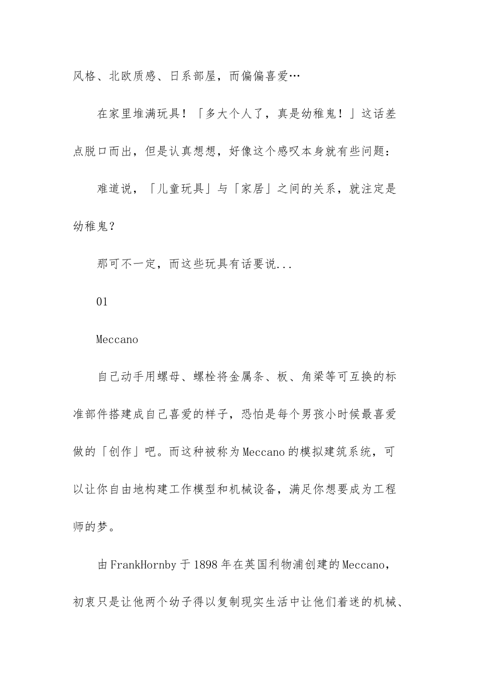 儿童玩具加盟_第2页