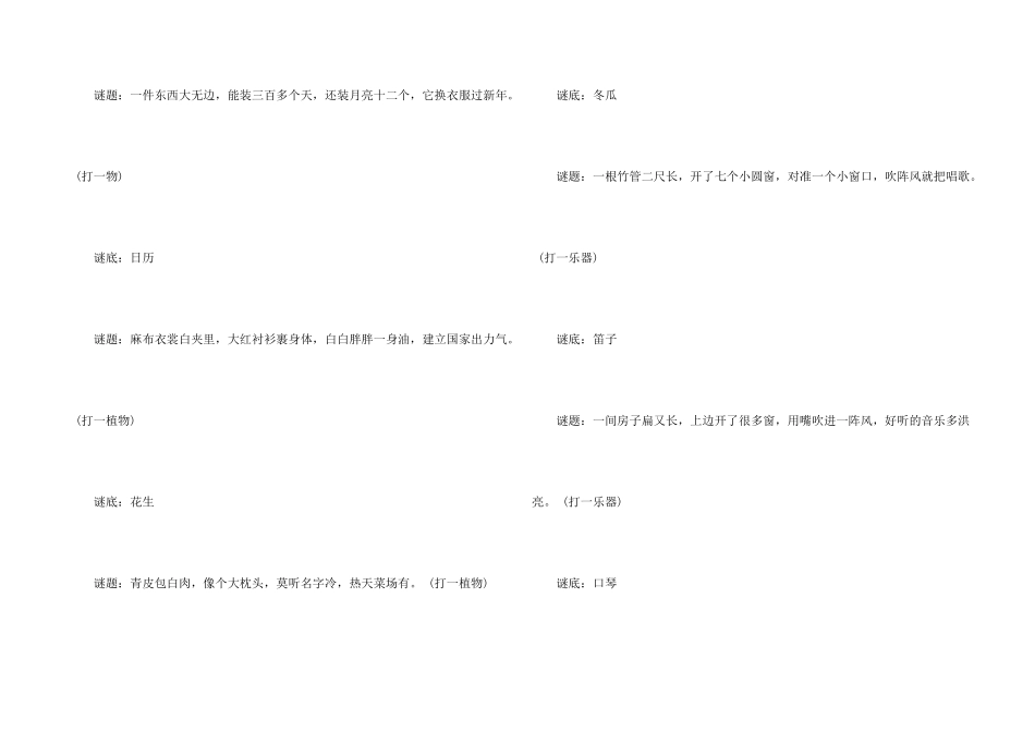 儿童猜谜语大全答案_第2页