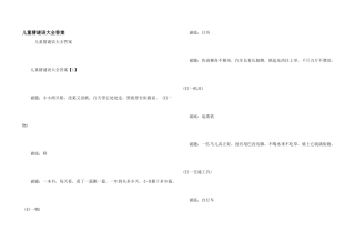 儿童猜谜语大全答案