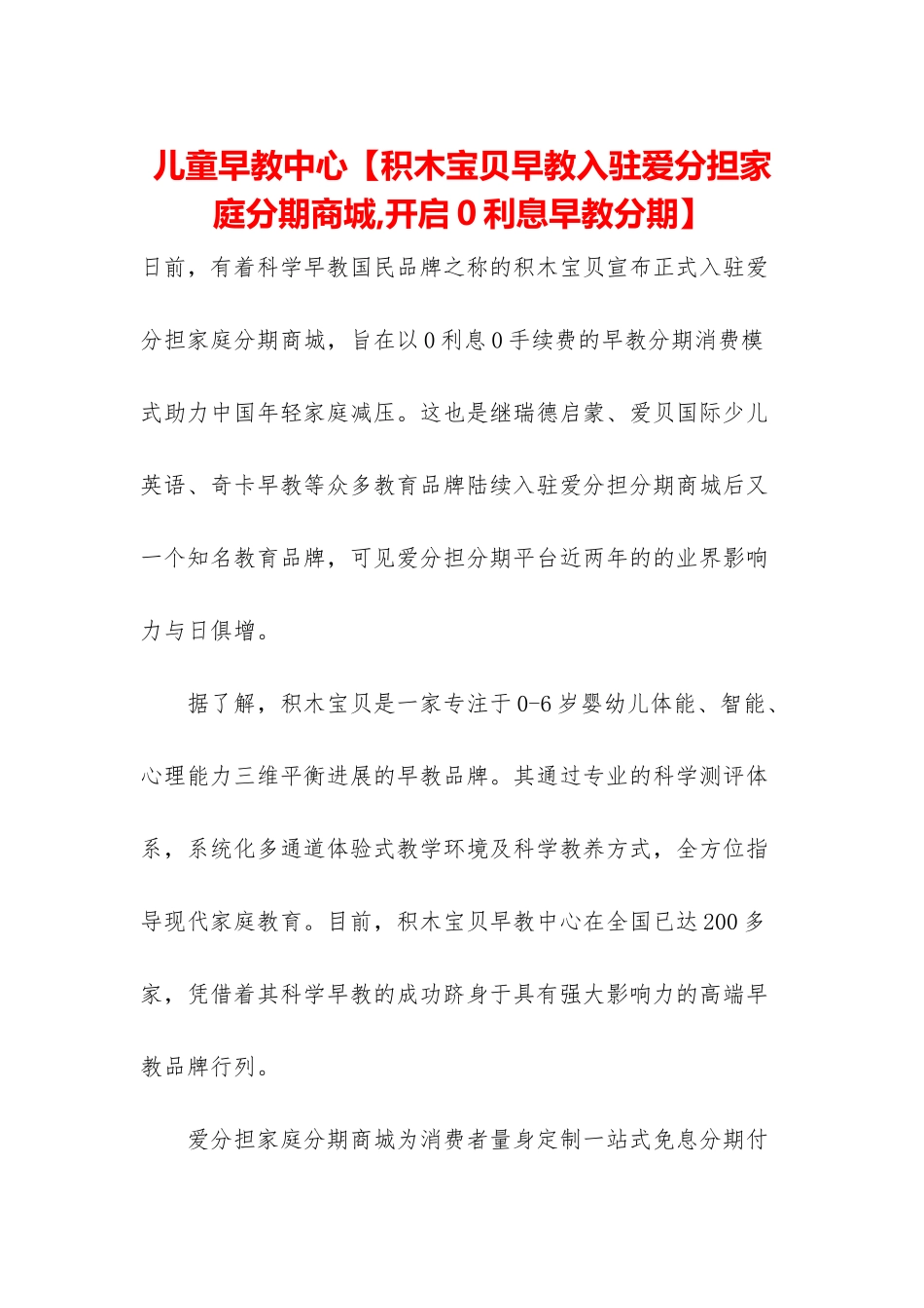 儿童早教中心_第1页