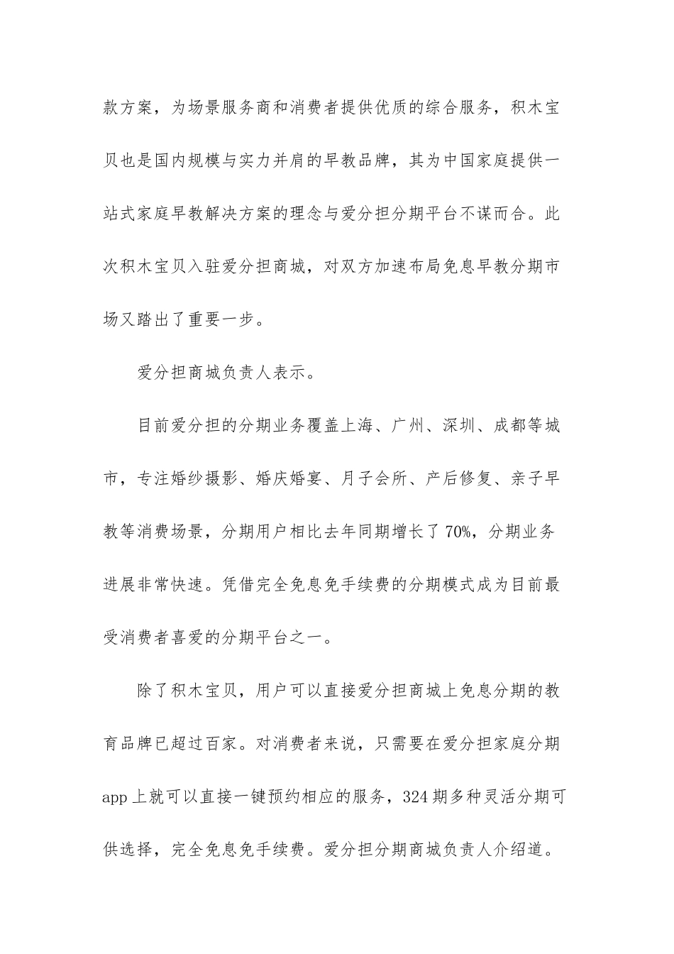 儿童早教中心_第2页