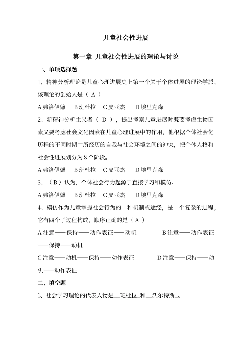 儿童社会性发展-练习题-+-答案_第1页