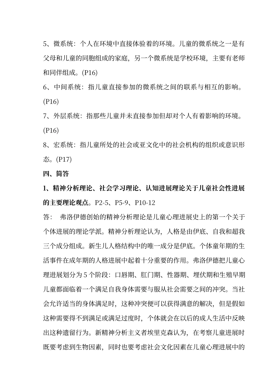 儿童社会性发展-练习题-+-答案_第3页