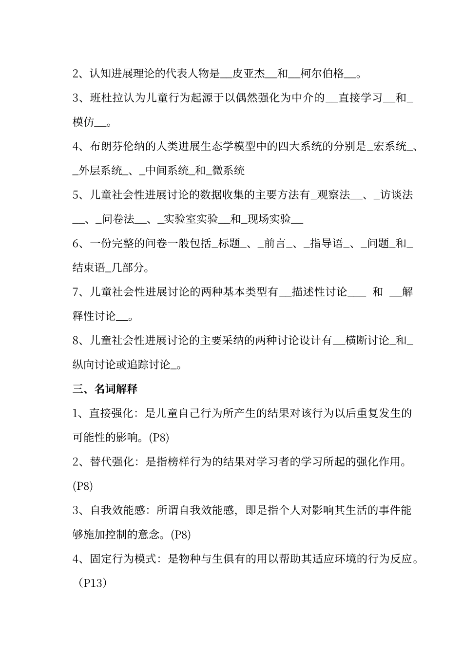 儿童社会性发展-练习题---答案_第2页