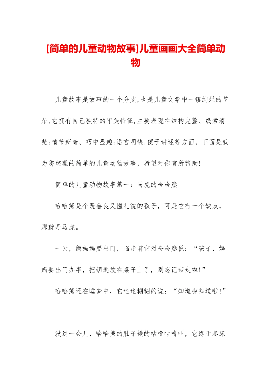 儿童画画大全简单动物_第1页