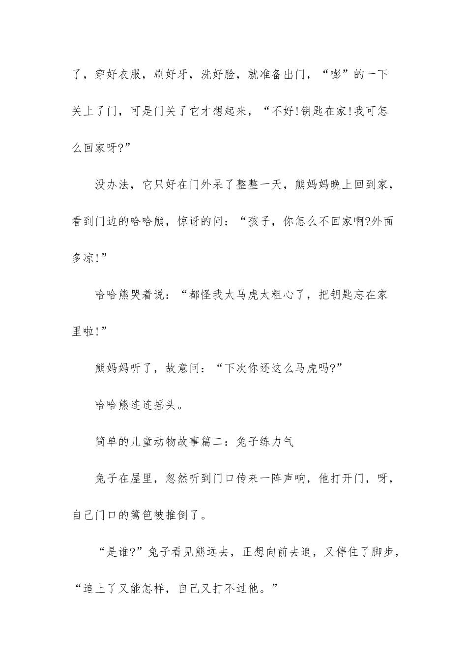 儿童画画大全简单动物_第2页