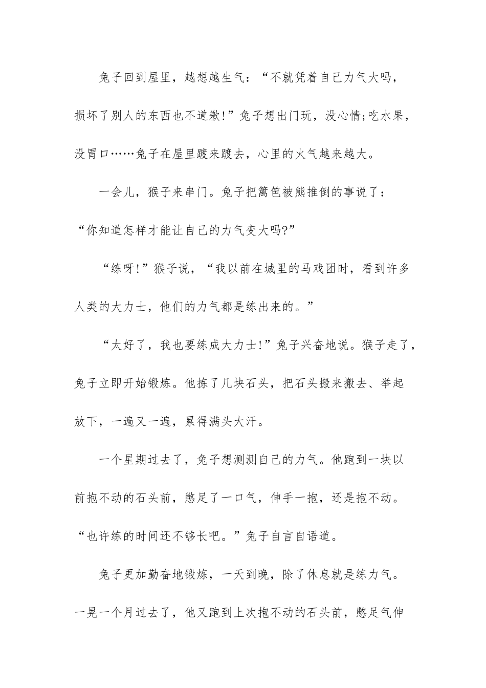 儿童画画大全简单动物_第3页