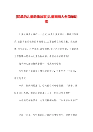 儿童画画大全简单动物