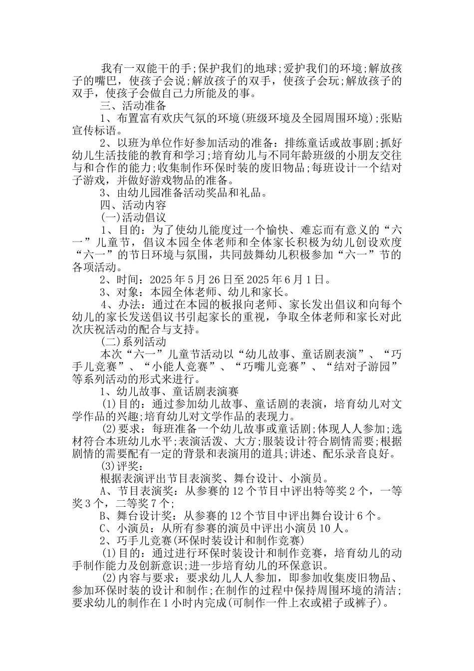 儿童节主题创意活动策划方案_第2页