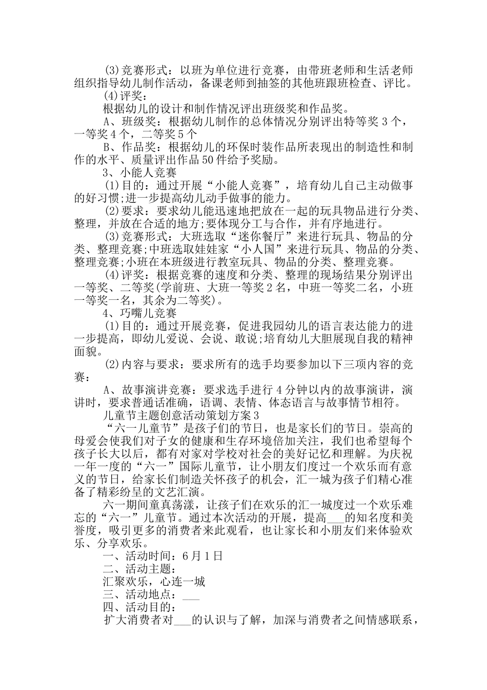 儿童节主题创意活动策划方案_第3页