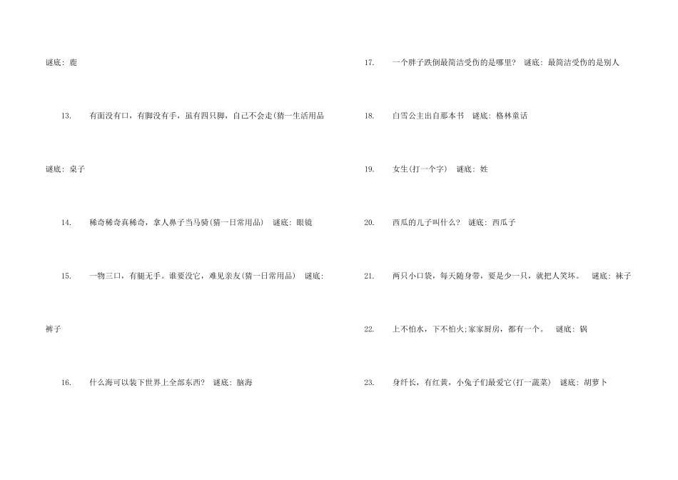 儿童经典谜语大全及答案_第2页