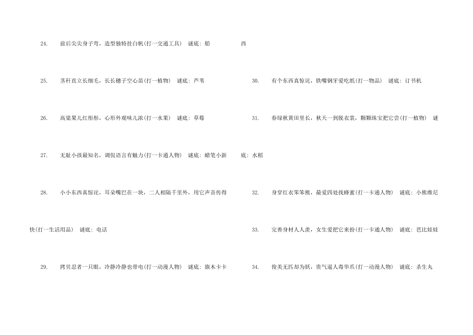 儿童经典谜语大全及答案_第3页