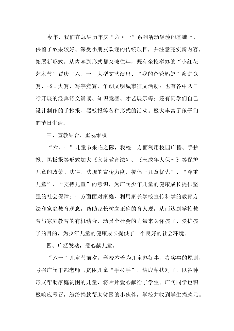 儿童节主题班会总结五篇_第2页