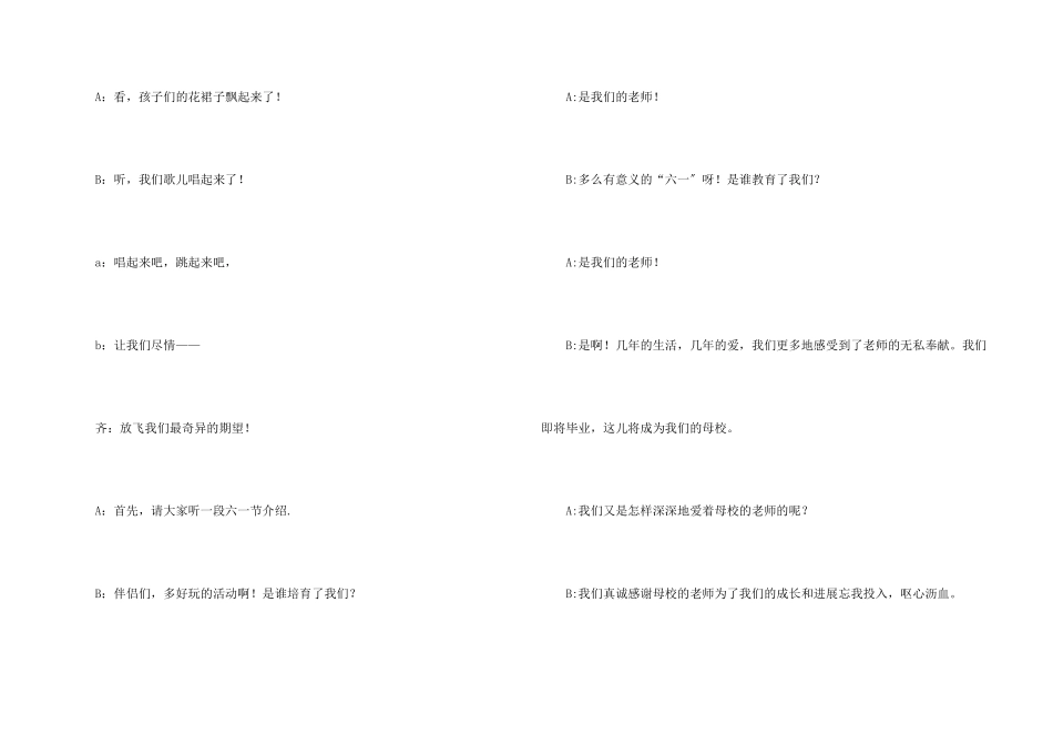 儿童节主题班会主持词5篇_第2页